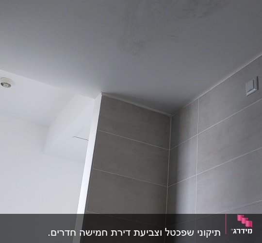 כתם רטיבות על תקרת חדר אמבטיה